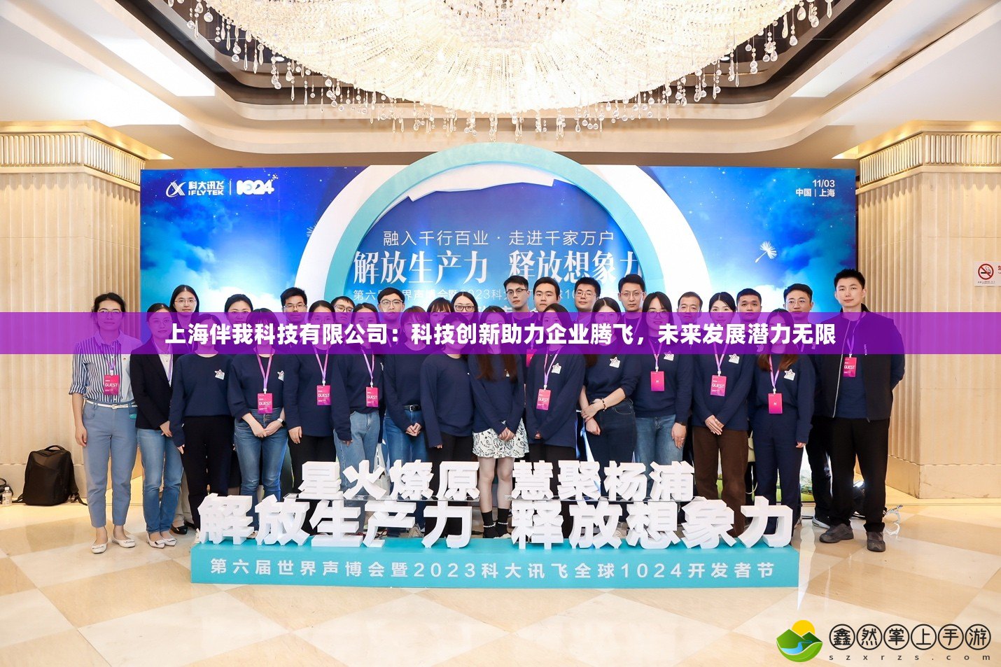 上海伴我科技有限公司：科技創(chuàng)新助力企業(yè)騰飛，未來發(fā)展?jié)摿o限