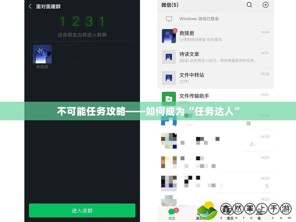 不可能任務(wù)攻略——如何成為“任務(wù)達人”