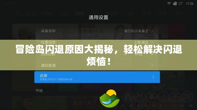冒險(xiǎn)島閃退原因大揭秘，輕松解決閃退煩惱！