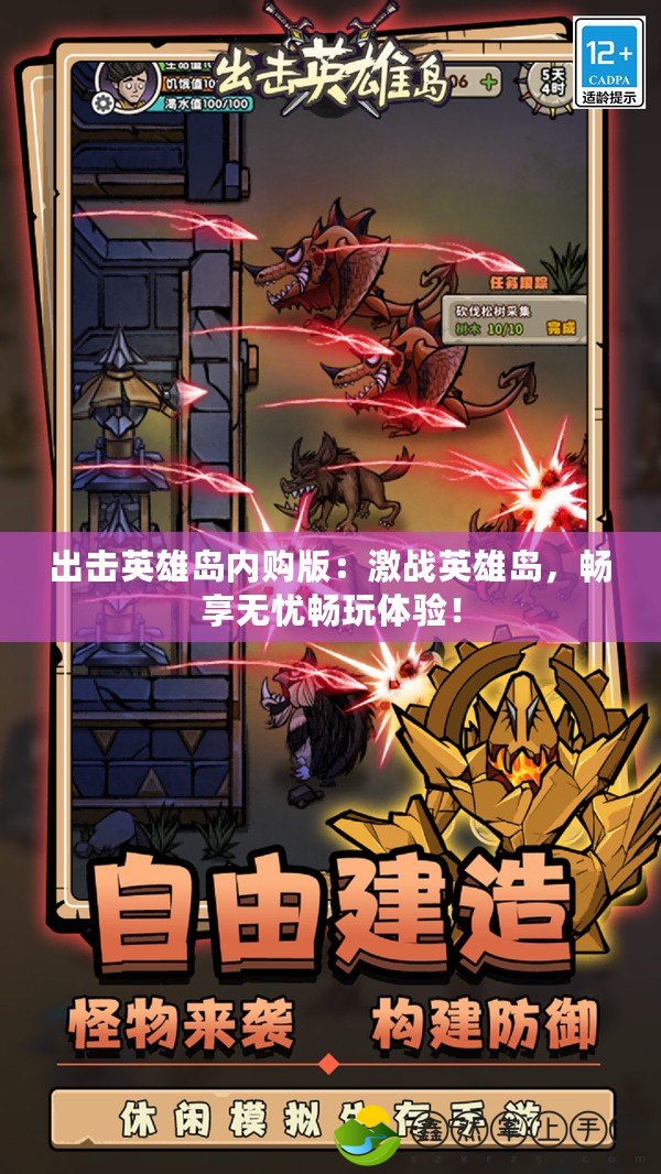 出擊英雄島內購版：激戰(zhàn)英雄島，暢享無憂暢玩體驗！