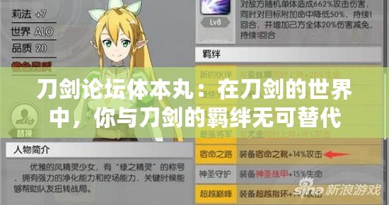 刀劍論壇體本丸：在刀劍的世界中，你與刀劍的羈絆無可替代