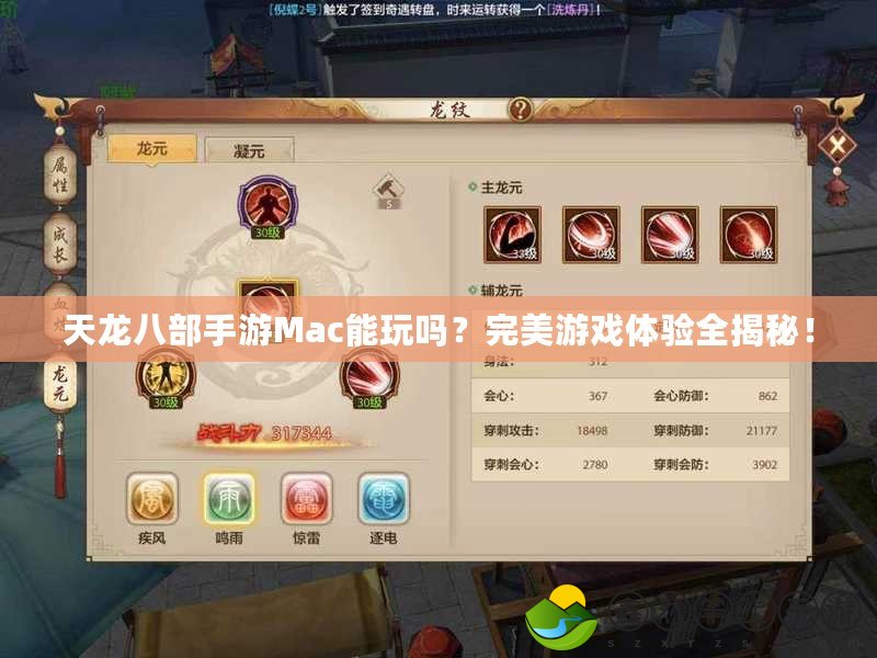 天龍八部手游Mac能玩嗎？完美游戲體驗(yàn)全揭秘！