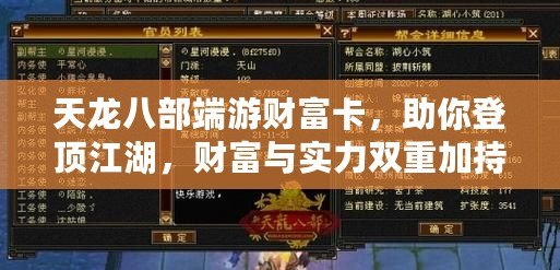 天龍八部端游財(cái)富卡，助你登頂江湖，財(cái)富與實(shí)力雙重加持！