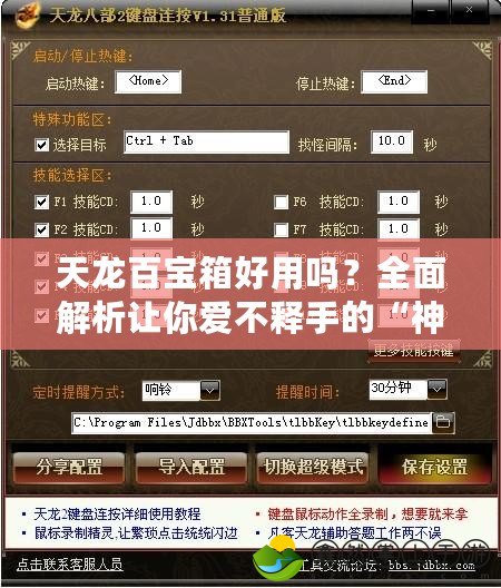 天龍百寶箱好用嗎？全面解析讓你愛不釋手的“神器”