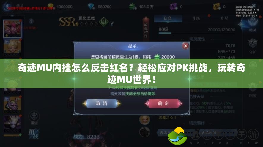 奇跡MU內掛怎么反擊紅名？輕松應對PK挑戰(zhàn)，玩轉奇跡MU世界！