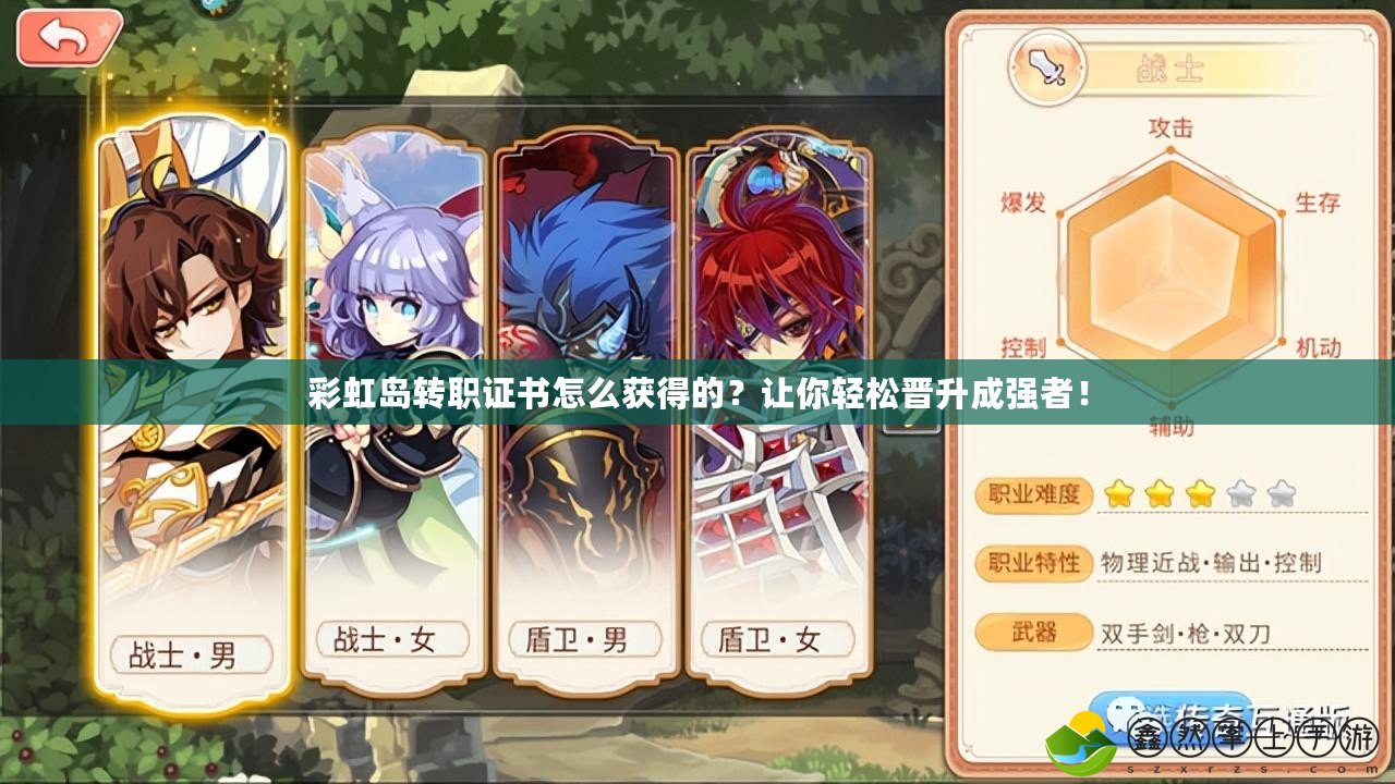 彩虹島轉(zhuǎn)職證書怎么獲得的？讓你輕松晉升成強(qiáng)者！