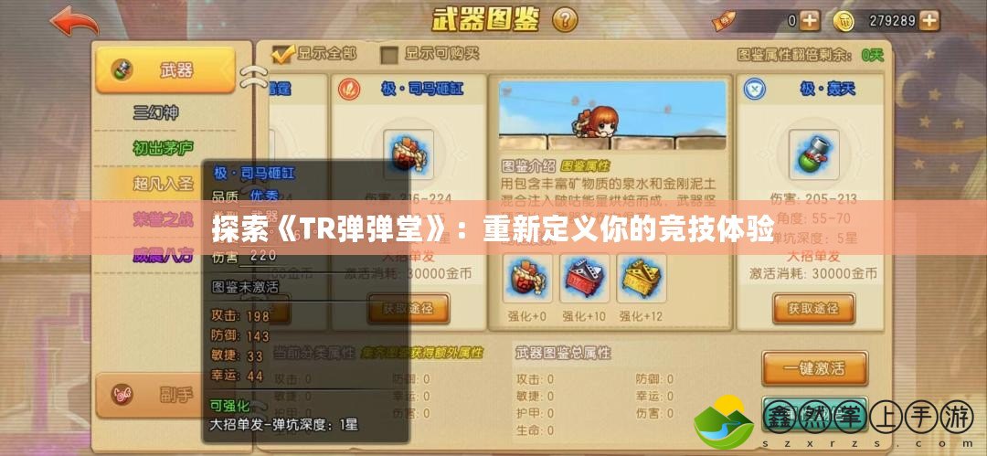 探索《TR彈彈堂》：重新定義你的競(jìng)技體驗(yàn)