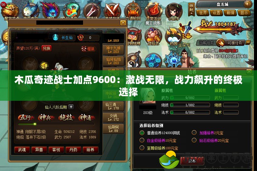 木瓜奇跡戰(zhàn)士加點(diǎn)9600：激戰(zhàn)無(wú)限，戰(zhàn)力飆升的終極選擇