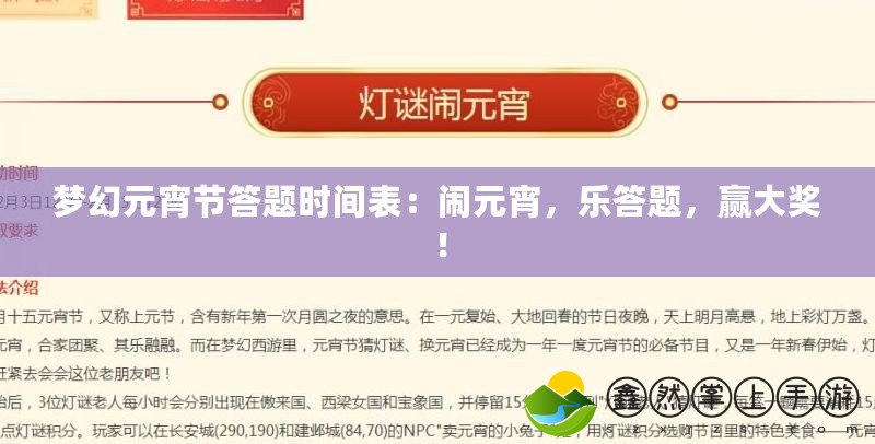 夢幻元宵節(jié)答題時(shí)間表：鬧元宵，樂答題，贏大獎(jiǎng)！