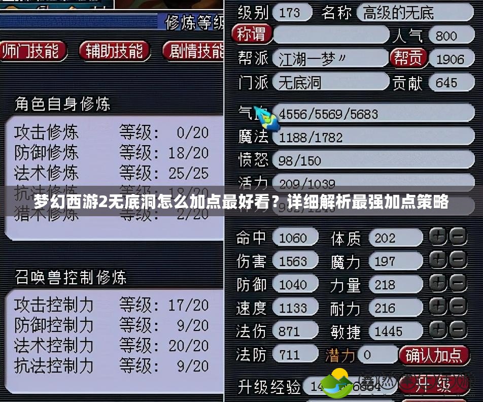 夢幻西游2無底洞怎么加點(diǎn)最好看？詳細(xì)解析最強(qiáng)加點(diǎn)策略