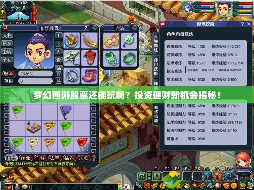 夢(mèng)幻西游股票還能玩嗎？投資理財(cái)新機(jī)會(huì)揭秘！