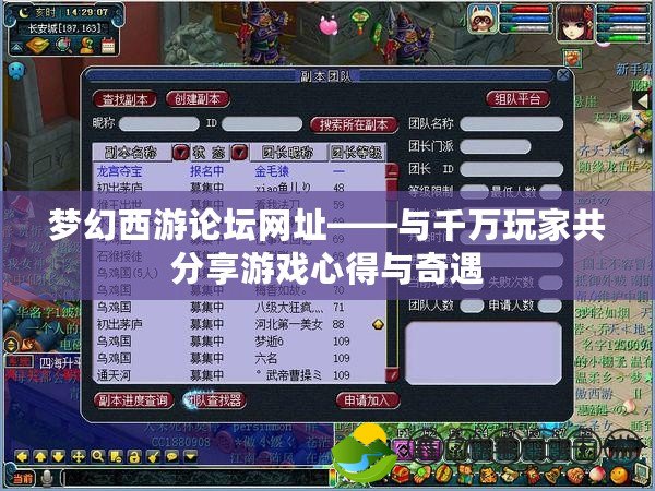 夢幻西游論壇網(wǎng)址——與千萬玩家共分享游戲心得與奇遇