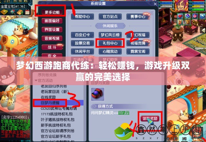 夢(mèng)幻西游跑商代練：輕松賺錢，游戲升級(jí)雙贏的完美選擇