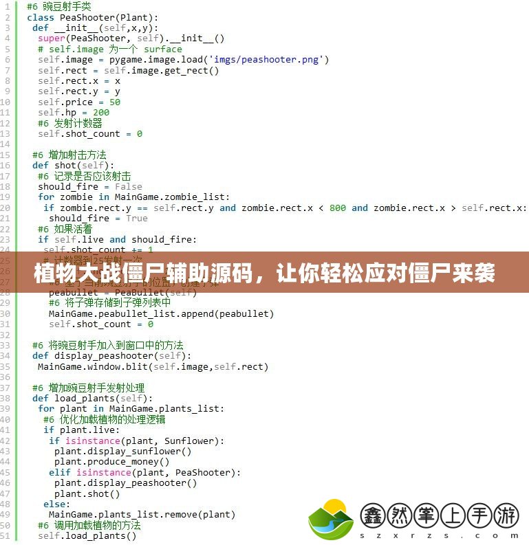 植物大戰(zhàn)僵尸輔助源碼，讓你輕松應對僵尸來襲