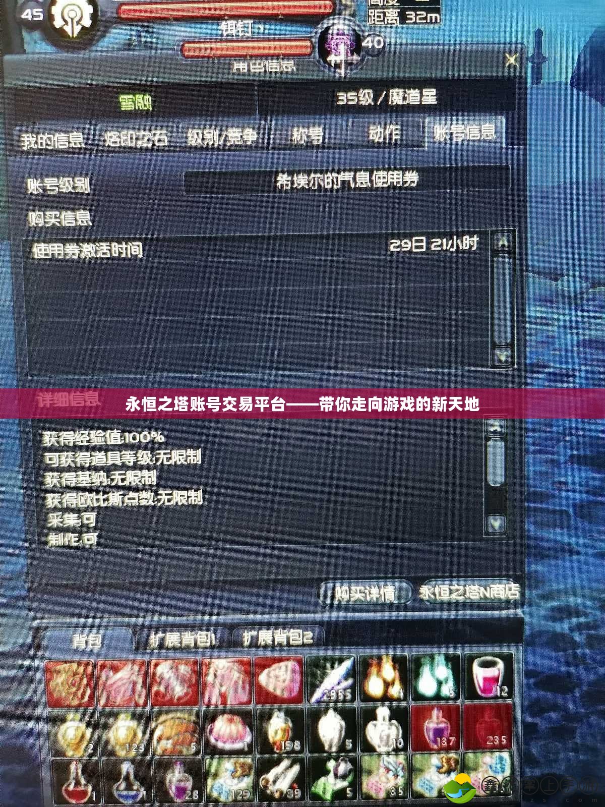 永恒之塔賬號(hào)交易平臺(tái)——帶你走向游戲的新天地
