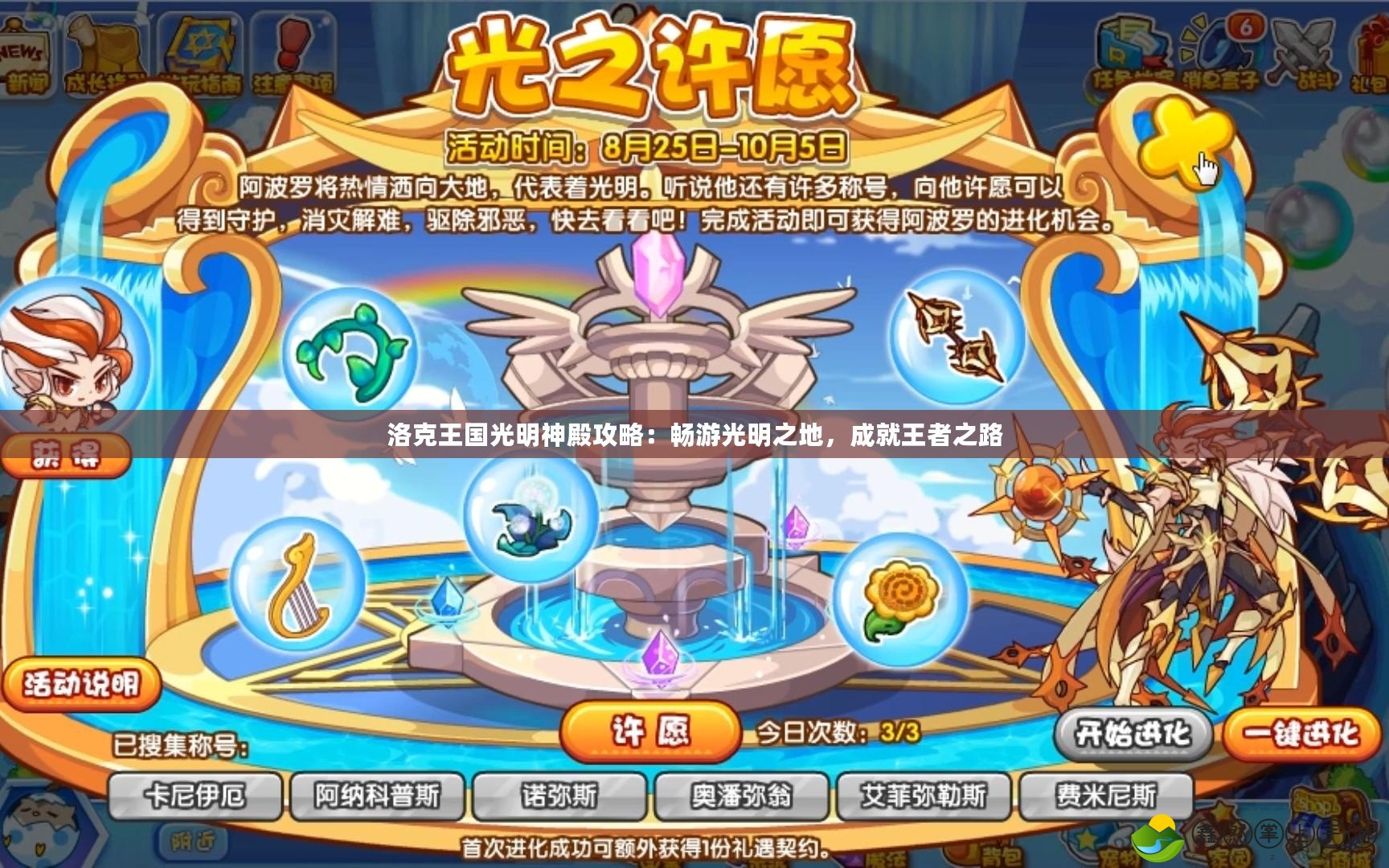 洛克王國(guó)光明神殿攻略：暢游光明之地，成就王者之路