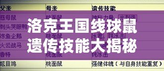 洛克王國線球鼠遺傳技能大揭秘——如何通過遺傳技能讓線球鼠更強大！
