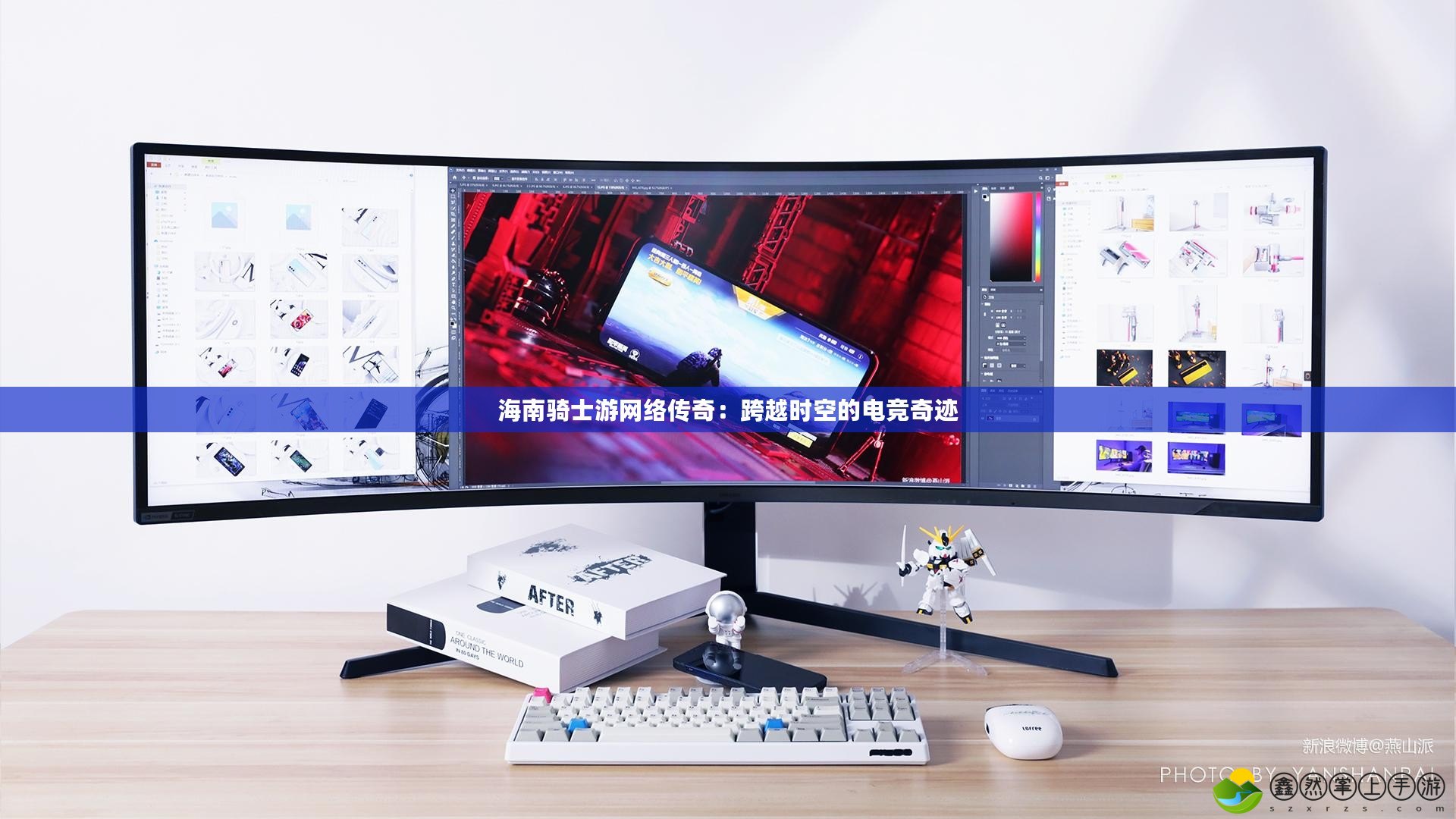 海南騎士游網(wǎng)絡傳奇：跨越時空的電競奇跡