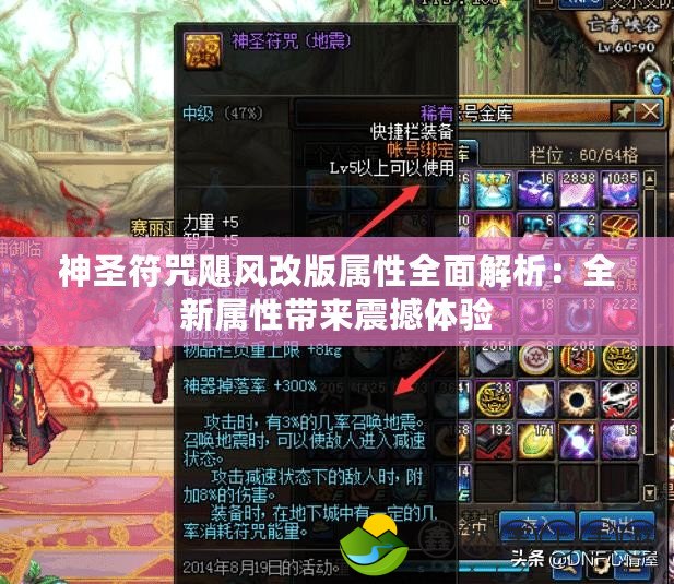 神圣符咒颶風(fēng)改版屬性全面解析：全新屬性帶來震撼體驗(yàn)