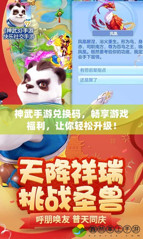 神武手游兌換碼，暢享游戲福利，讓你輕松升級！