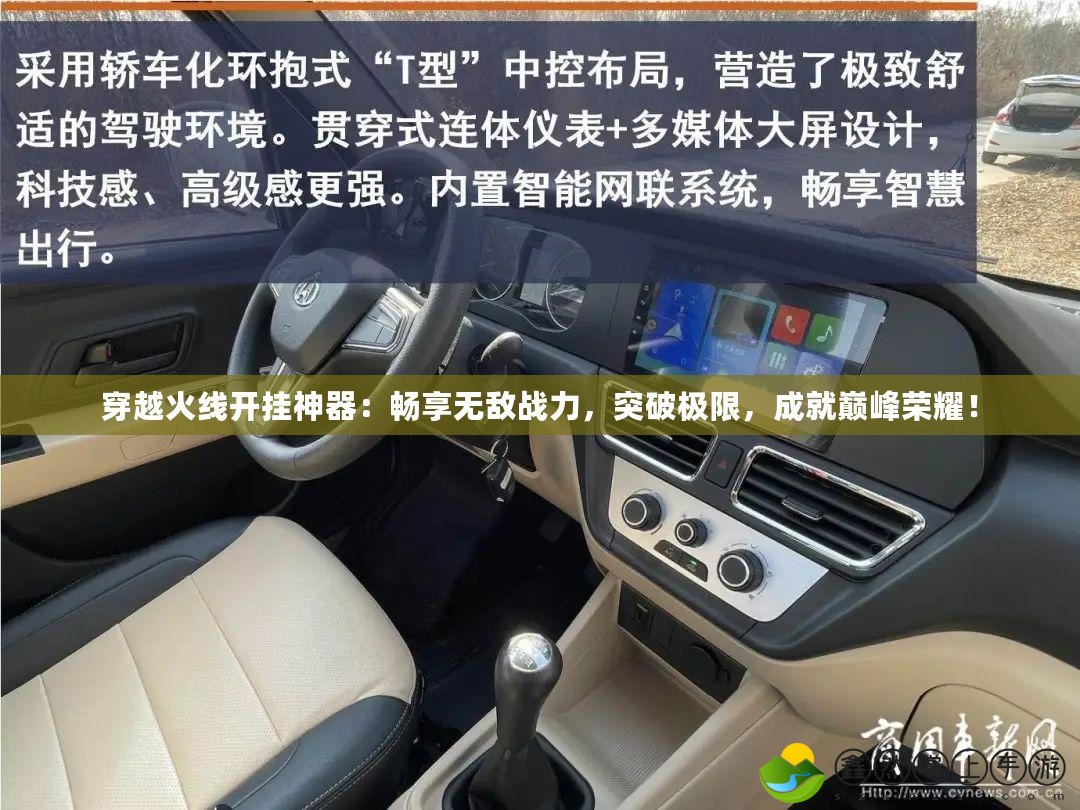 穿越火線開掛神器：暢享無敵戰(zhàn)力，突破極限，成就巔峰榮耀！