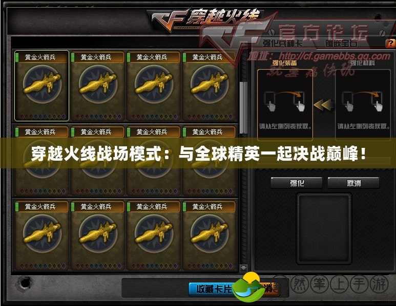 穿越火線戰(zhàn)場模式：與全球精英一起決戰(zhàn)巔峰！