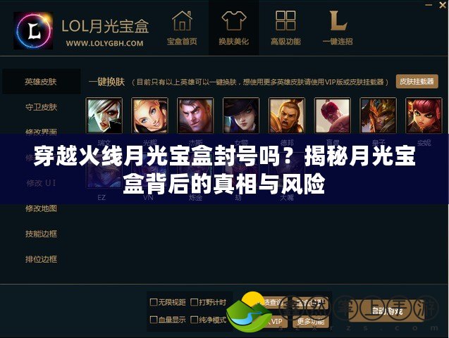 穿越火線(xiàn)月光寶盒封號(hào)嗎？揭秘月光寶盒背后的真相與風(fēng)險(xiǎn)