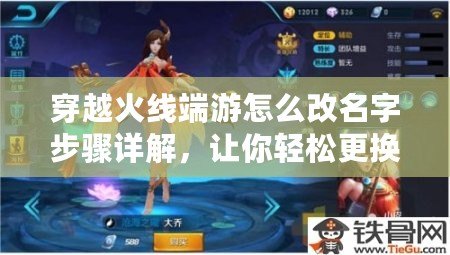 穿越火線端游怎么改名字步驟詳解，讓你輕松更換游戲昵稱！