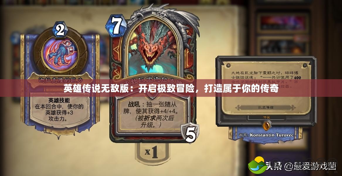 英雄傳說無敵版：開啟極致冒險，打造屬于你的傳奇