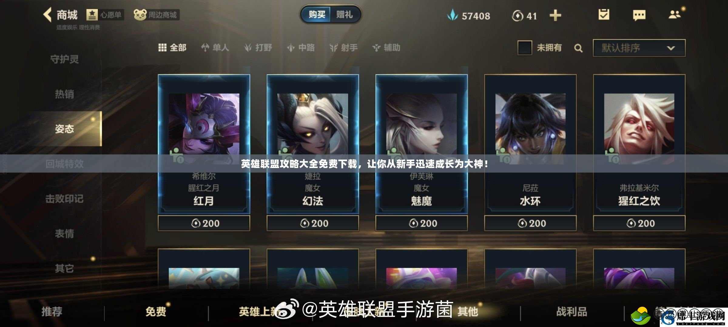 英雄聯(lián)盟攻略大全免費(fèi)下載，讓你從新手迅速成長(zhǎng)為大神！