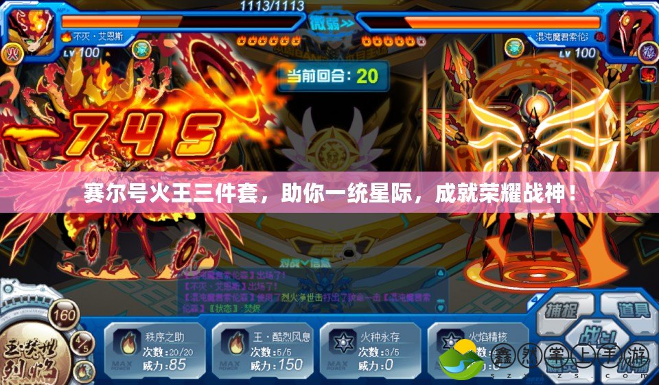 賽爾號(hào)火王三件套，助你一統(tǒng)星際，成就榮耀戰(zhàn)神！