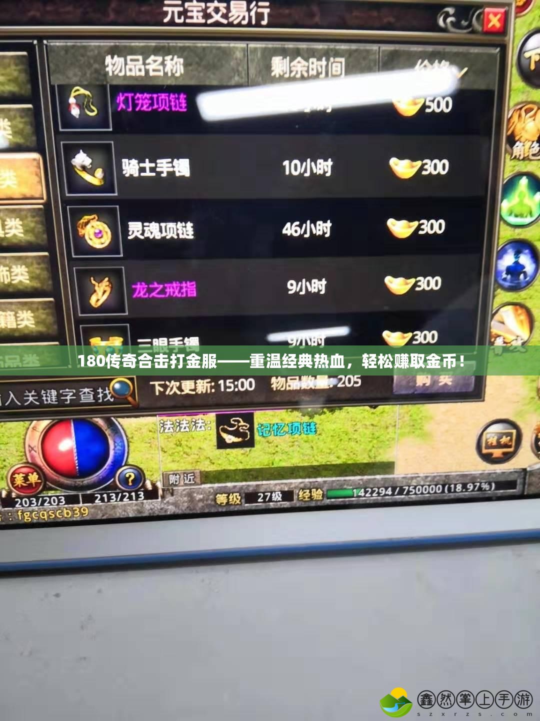 180傳奇合擊打金服——重溫經(jīng)典熱血，輕松賺取金幣！