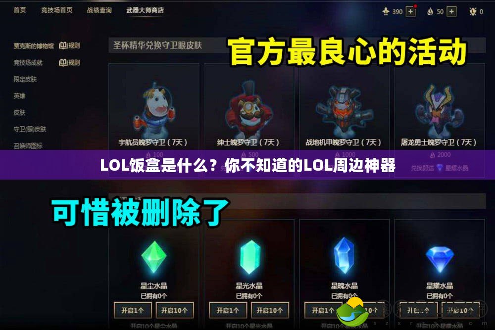 LOL飯盒是什么？你不知道的LOL周邊神器