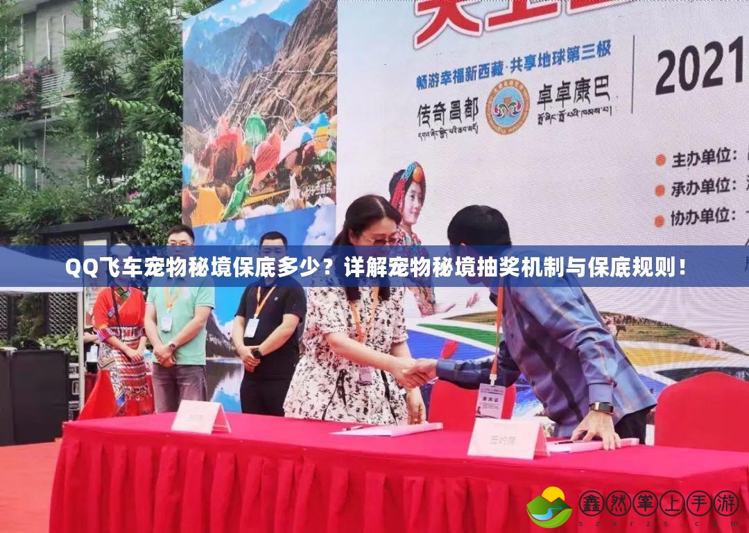 QQ飛車寵物秘境保底多少？詳解寵物秘境抽獎(jiǎng)機(jī)制與保底規(guī)則！