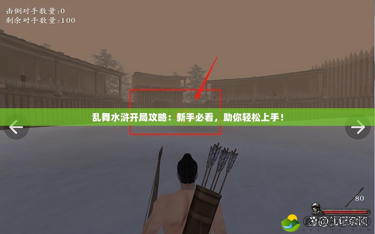 亂舞水滸開局攻略：新手必看，助你輕松上手！