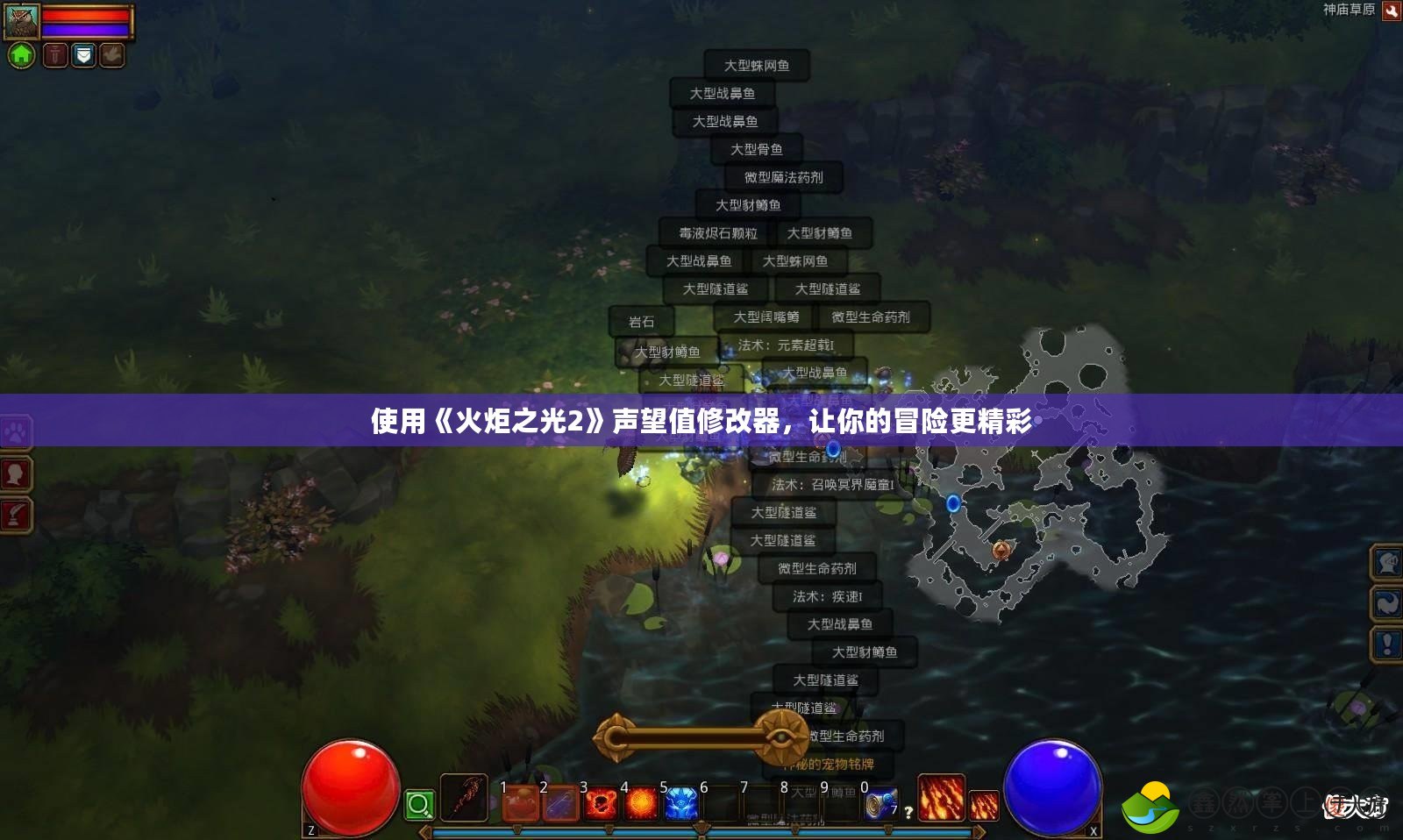 使用《火炬之光2》聲望值修改器，讓你的冒險更精彩