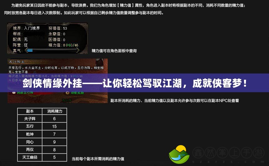 劍俠情緣外掛——讓你輕松駕馭江湖，成就俠客夢！