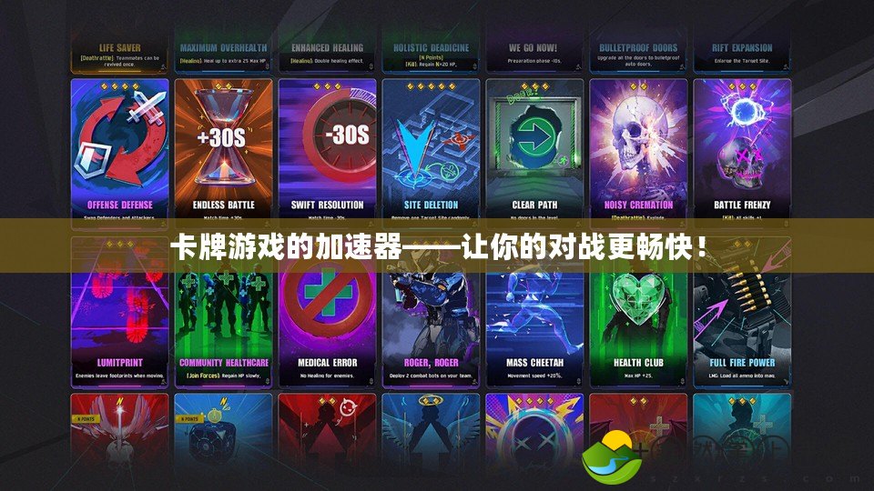 卡牌游戲的加速器——讓你的對(duì)戰(zhàn)更暢快！
