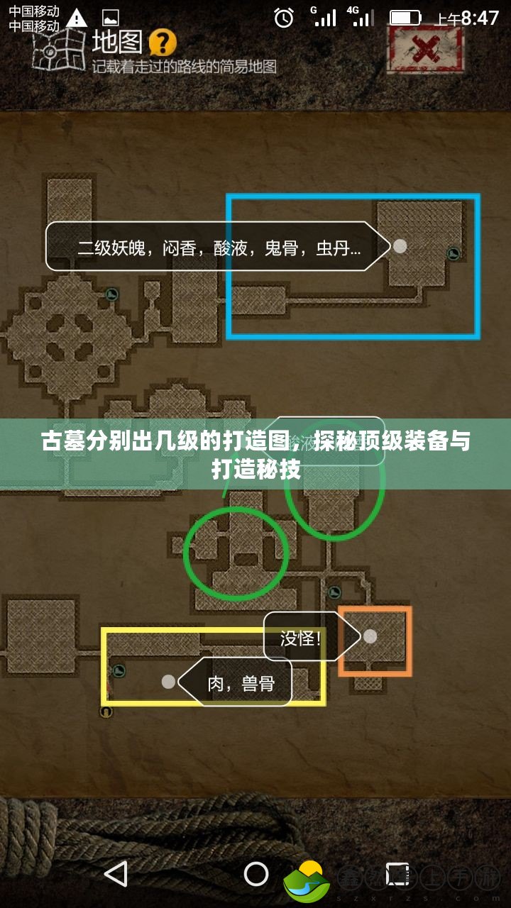 古墓分別出幾級(jí)的打造圖，探秘頂級(jí)裝備與打造秘技