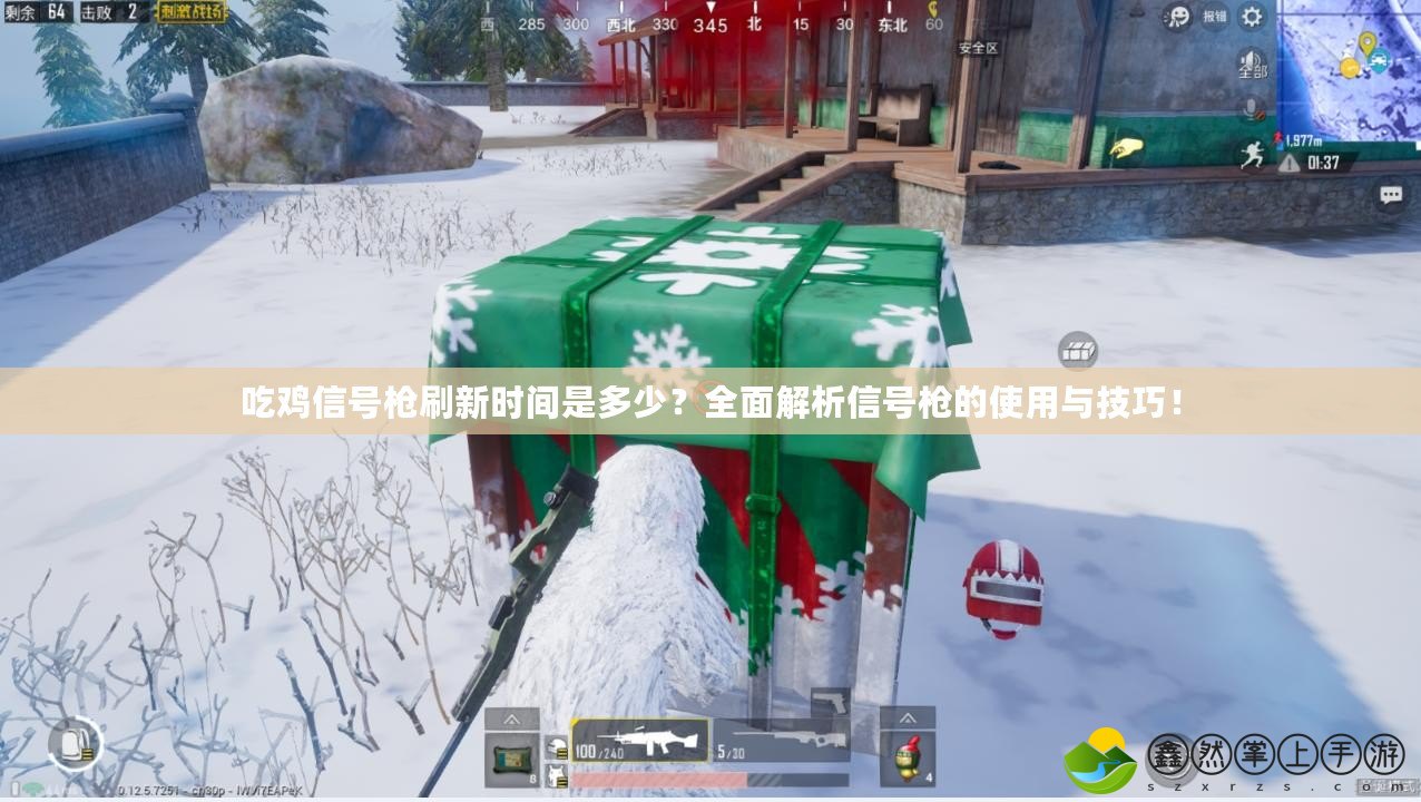 吃雞信號(hào)槍刷新時(shí)間是多少？全面解析信號(hào)槍的使用與技巧！