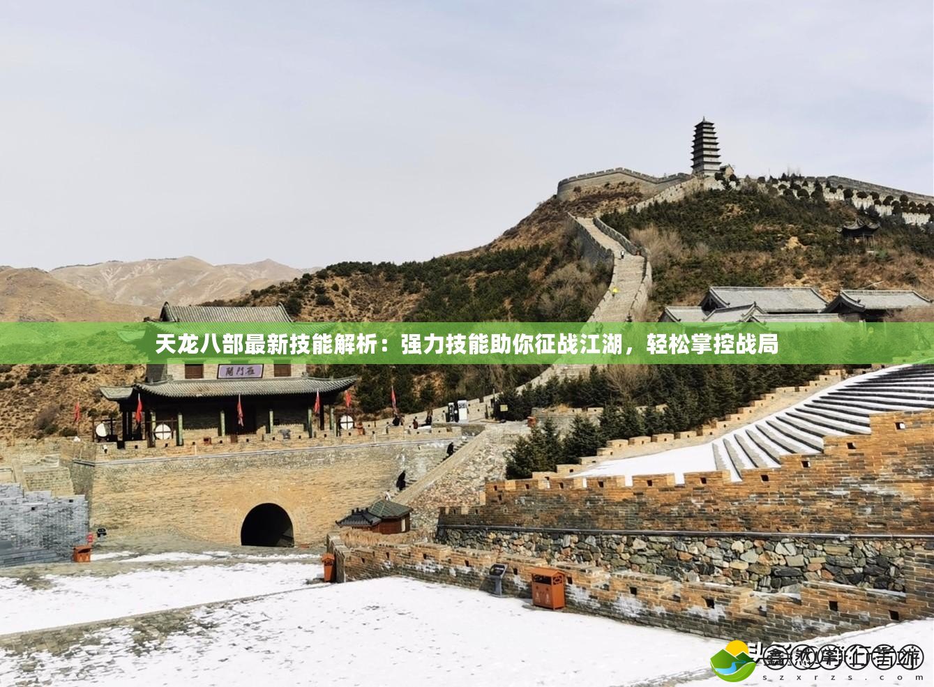 天龍八部最新技能解析：強力技能助你征戰(zhàn)江湖，輕松掌控戰(zhàn)局