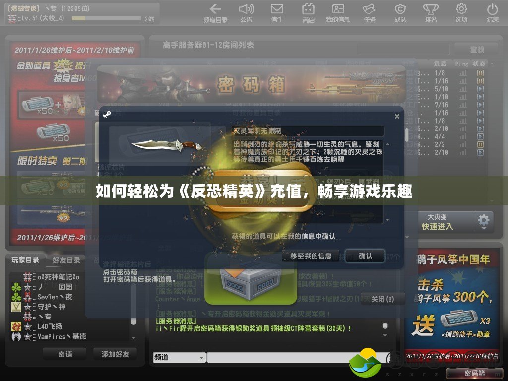 如何輕松為《反恐精英》充值，暢享游戲樂趣