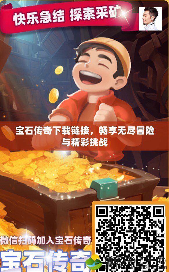 寶石傳奇下載鏈接，暢享無盡冒險(xiǎn)與精彩挑戰(zhàn)