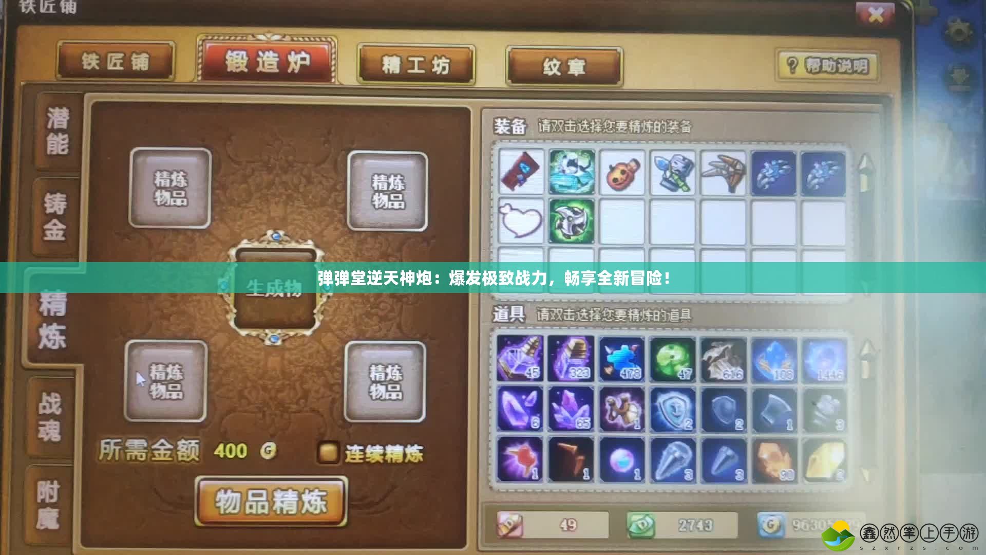 彈彈堂逆天神炮：爆發(fā)極致戰(zhàn)力，暢享全新冒險(xiǎn)！