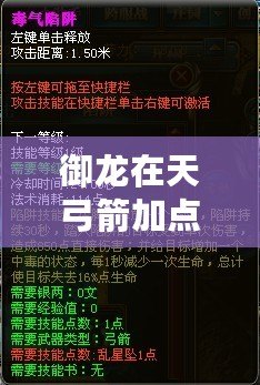 御龍?jiān)谔旃狱c(diǎn)攻略：如何打造強(qiáng)力弓箭手，征服戰(zhàn)場(chǎng)