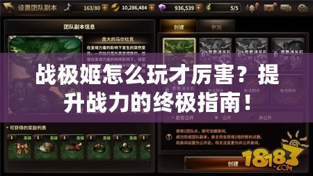 戰(zhàn)極姬怎么玩才厲害？提升戰(zhàn)力的終極指南！
