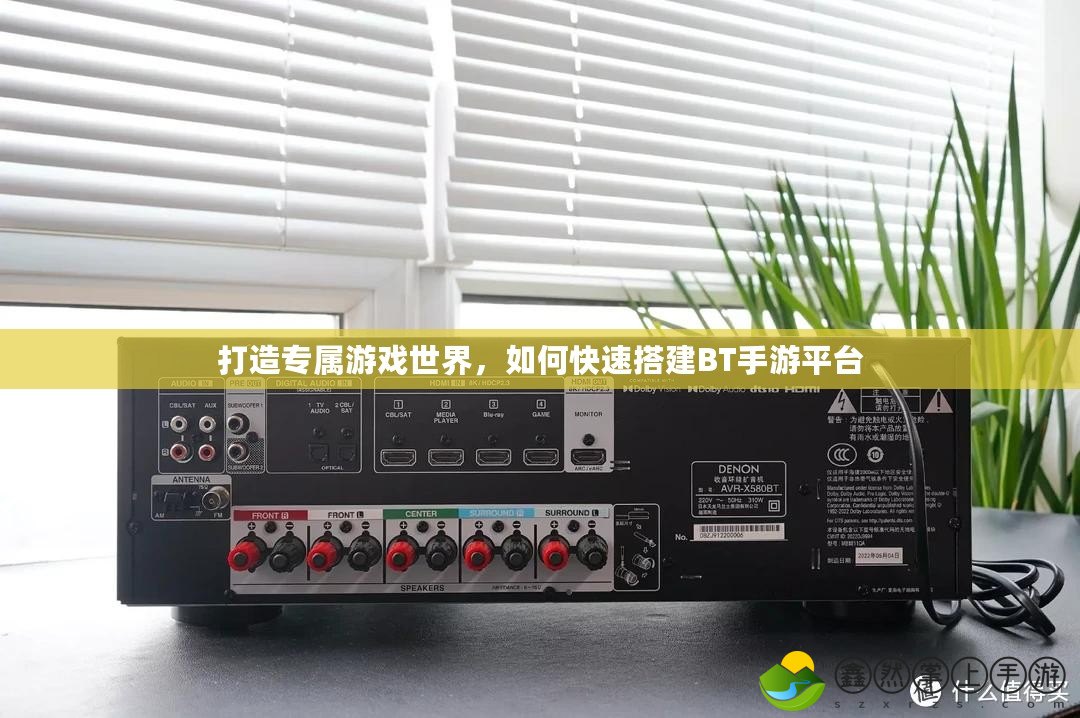 打造專屬游戲世界，如何快速搭建BT手游平臺