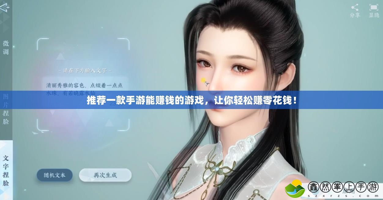 推薦一款手游能賺錢(qián)的游戲，讓你輕松賺零花錢(qián)！