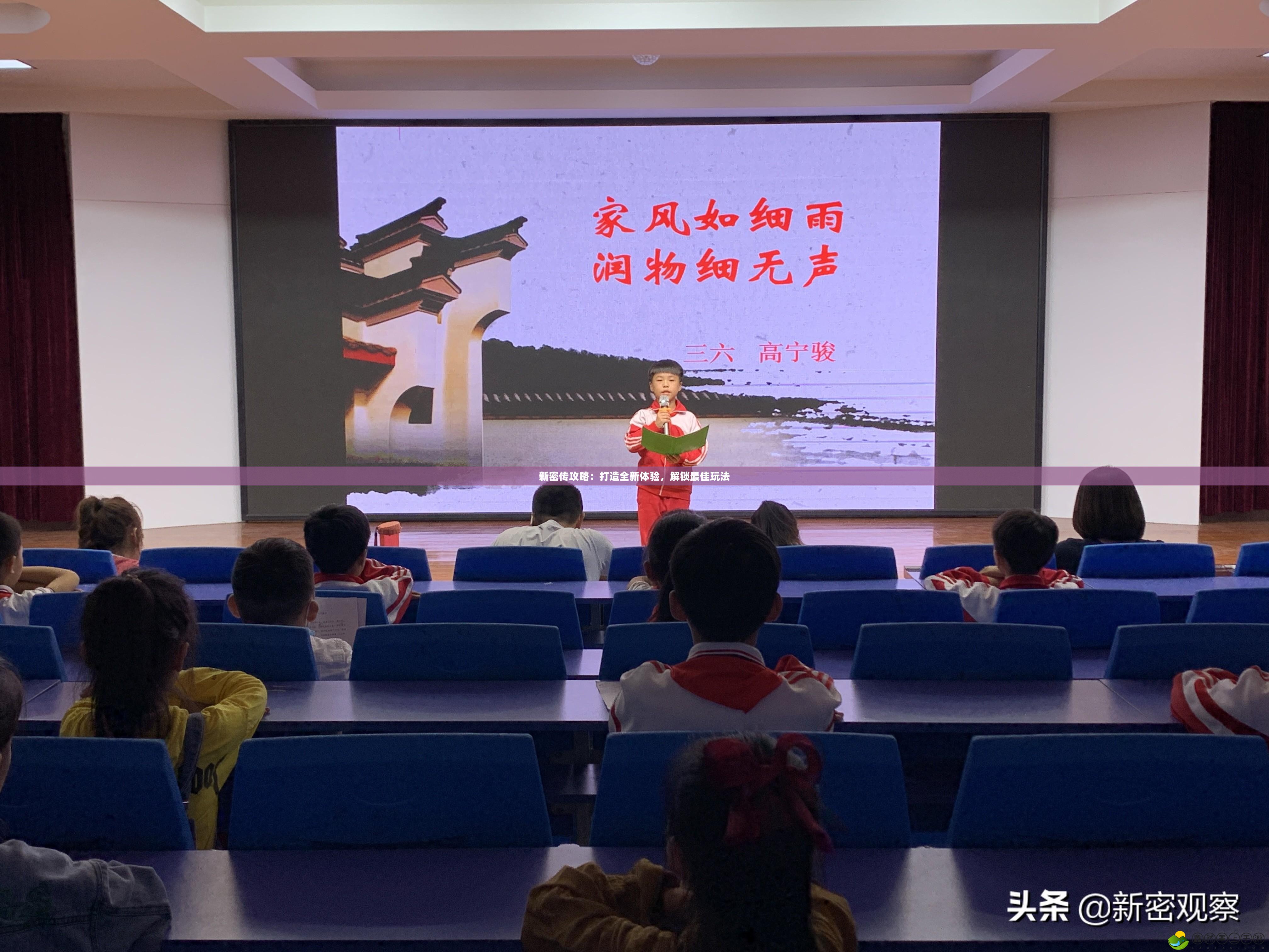 新密傳攻略：打造全新體驗(yàn)，解鎖最佳玩法