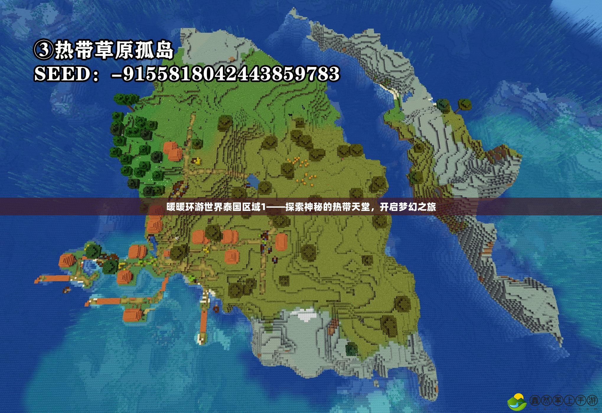 暖暖環(huán)游世界泰國(guó)區(qū)域1——探索神秘的熱帶天堂，開啟夢(mèng)幻之旅